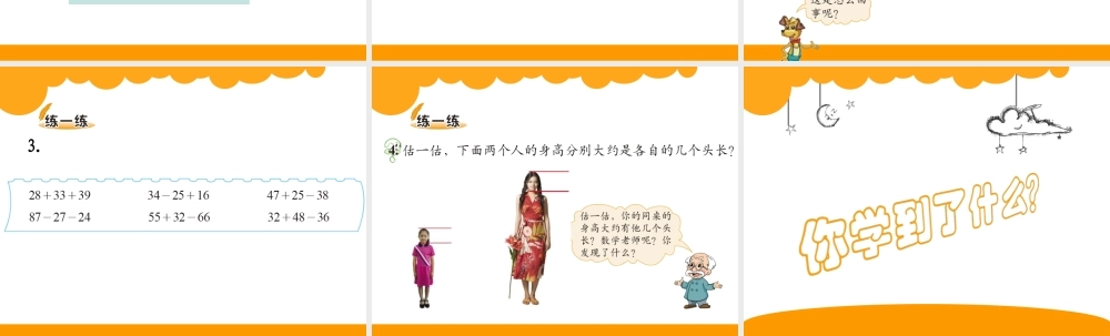 北师大版二年级上《教室有多长》