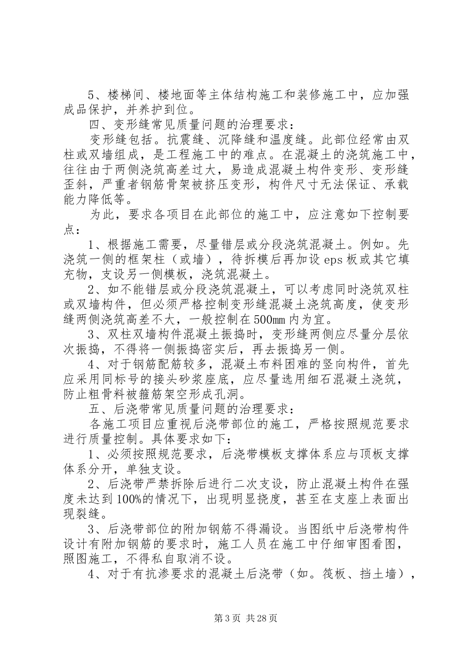 工程质量专项治理工作计划_第3页
