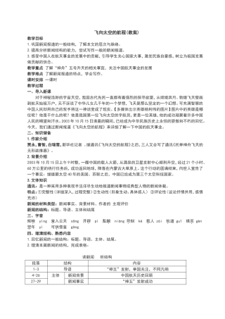 飞向太空的航程（教案）