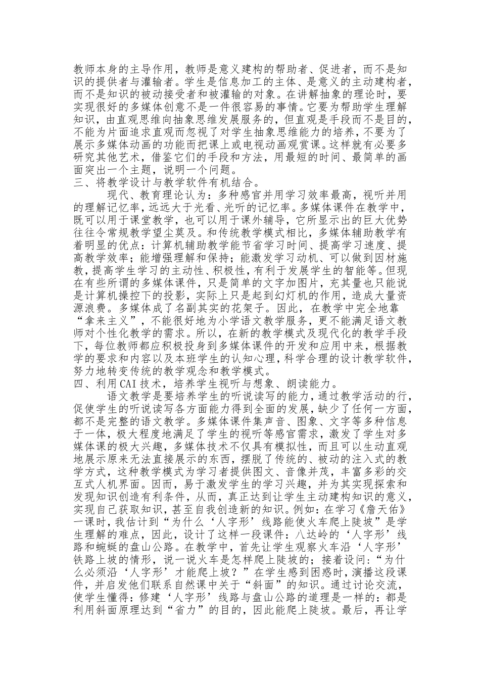 浅析现代教育技术在小学语文教学中的作用_第2页