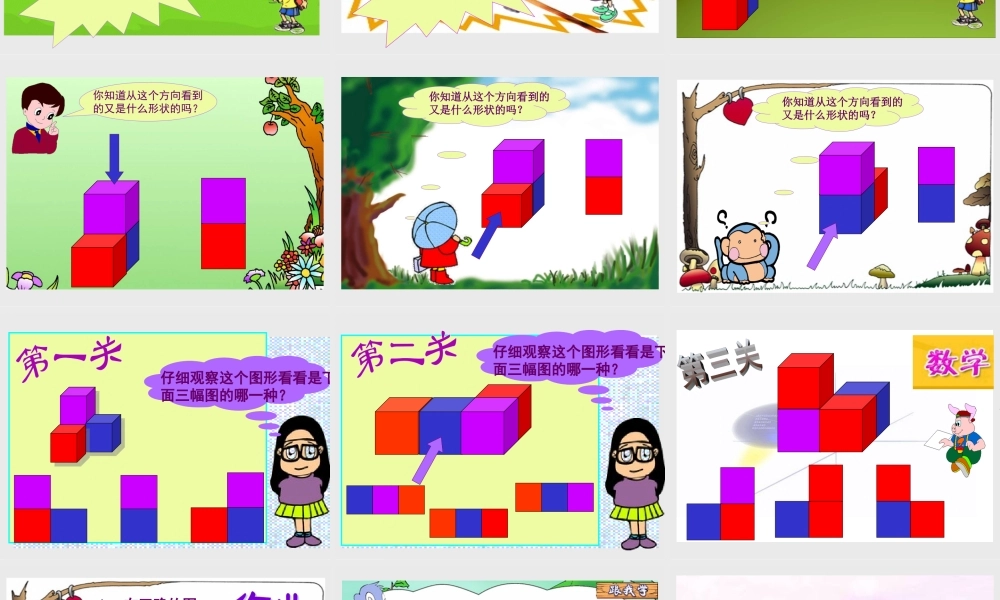 北师大版数学三年级上册《搭一搭》课件