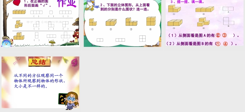 北师大版数学三年级上册《搭一搭》课件