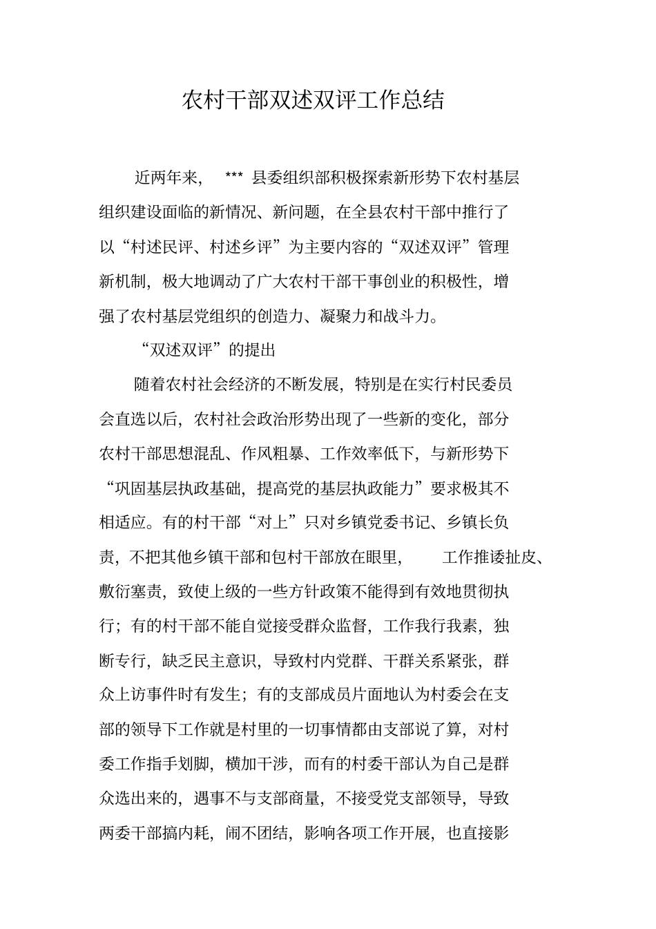 农村干部双述双评工作总结【可编辑范文】_第1页