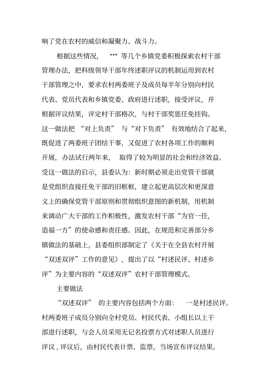 农村干部双述双评工作总结【可编辑范文】_第2页
