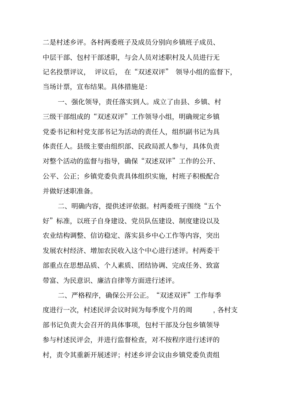 农村干部双述双评工作总结【可编辑范文】_第3页