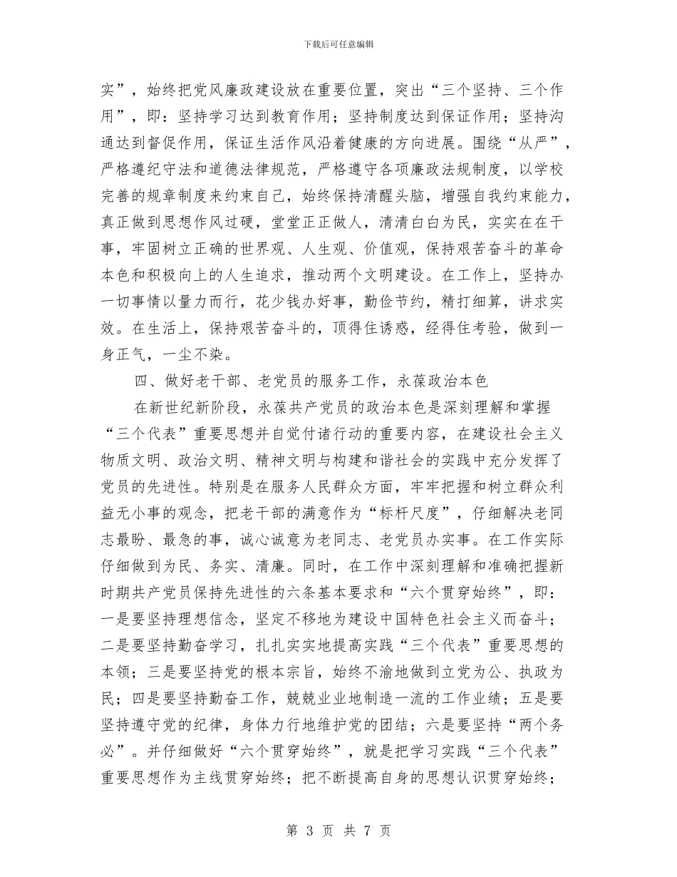 司法局作风建设心得体会与司法局保护法情况汇报汇编_第3页