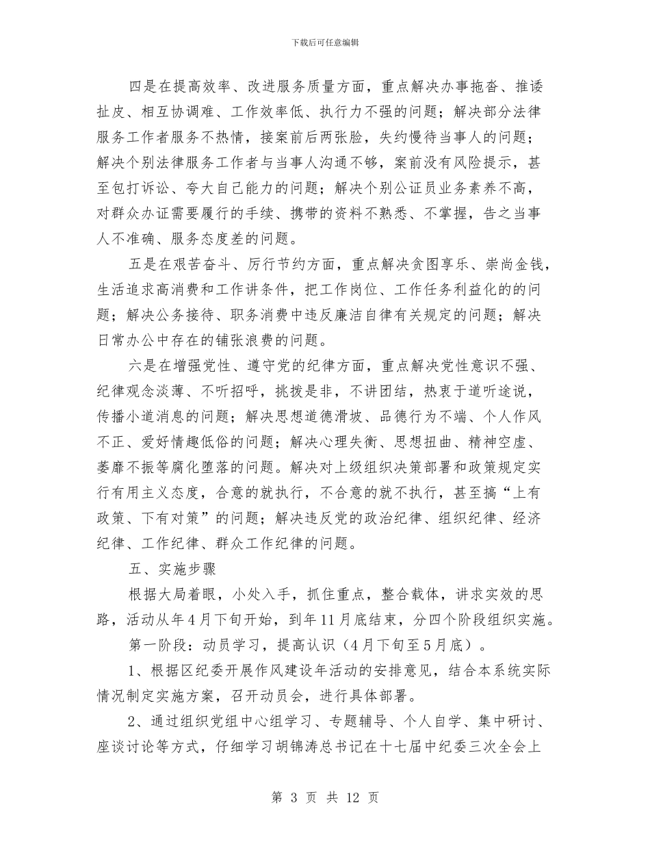 司法局作风建设规范意见与司法局依法治县工作意见汇编_第3页