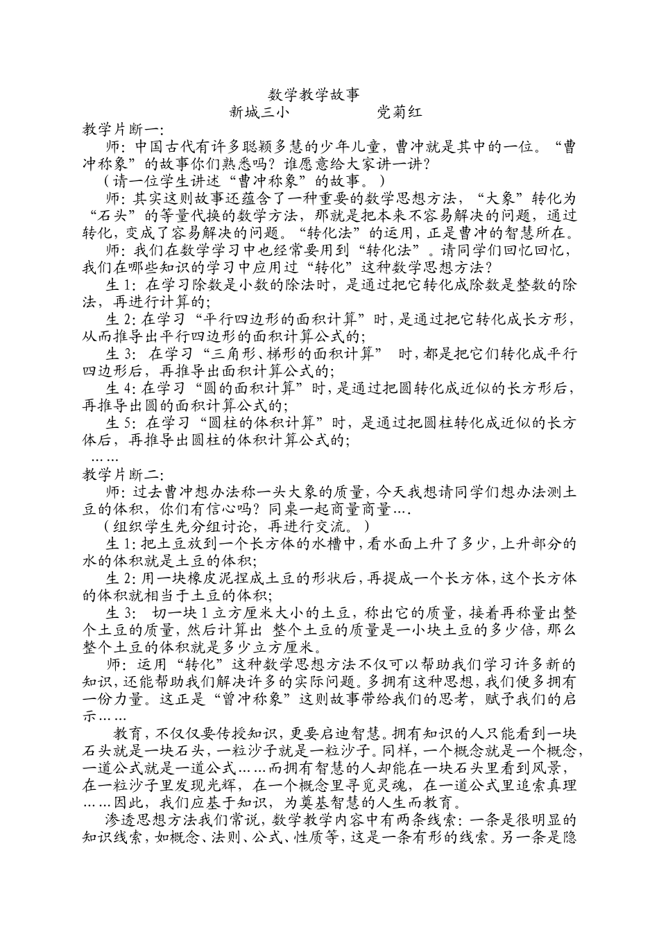 数学教学故事_第1页