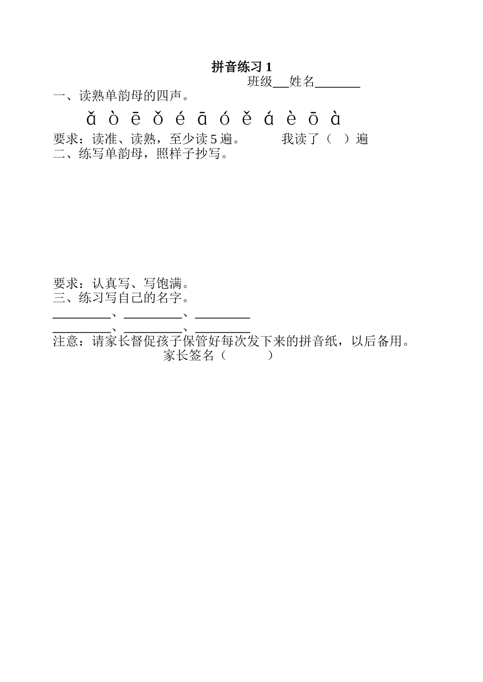 拼音练习1(aoe)_第1页