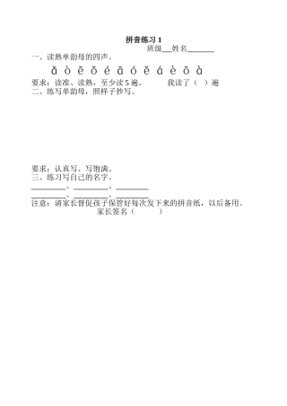 拼音练习1(aoe)