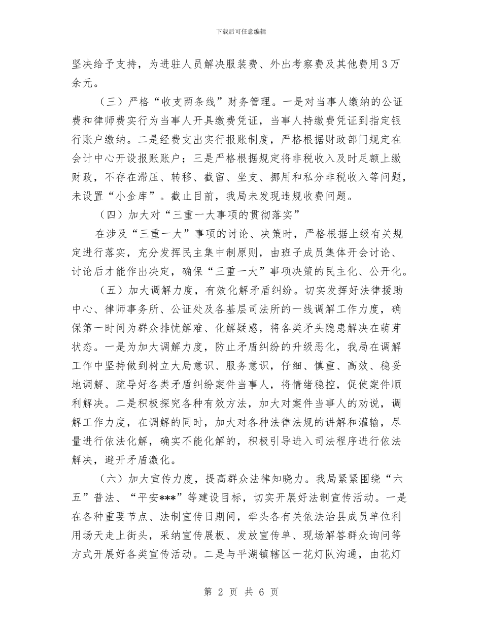 司法局优化发展环境建设工作总结与司法局作风建设工作方案汇编_第2页