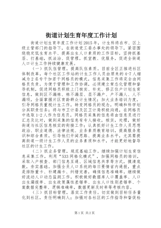 街道计划生育年度工作计划