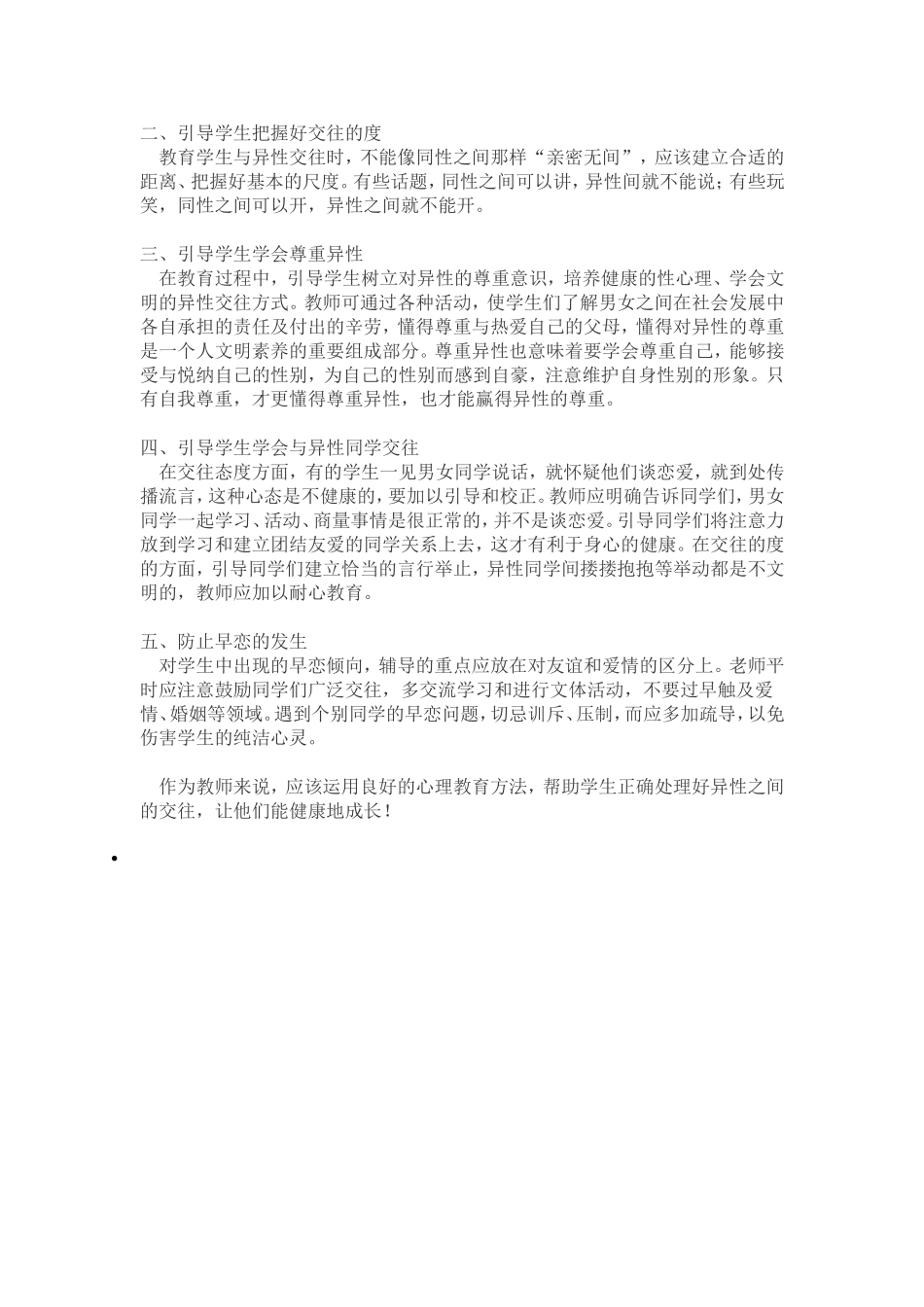 如何培养小学高年级学生的异性交往能力 (2)_第3页