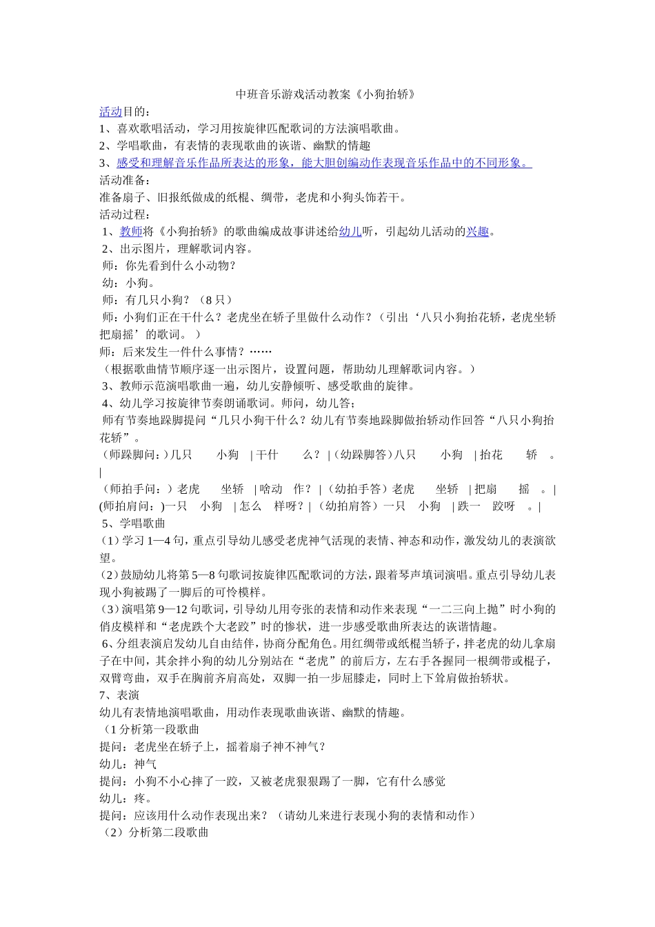 中班音乐游戏活动教案《小狗抬轿》_第1页
