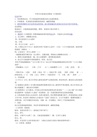 中班音乐游戏活动教案《小狗抬轿》