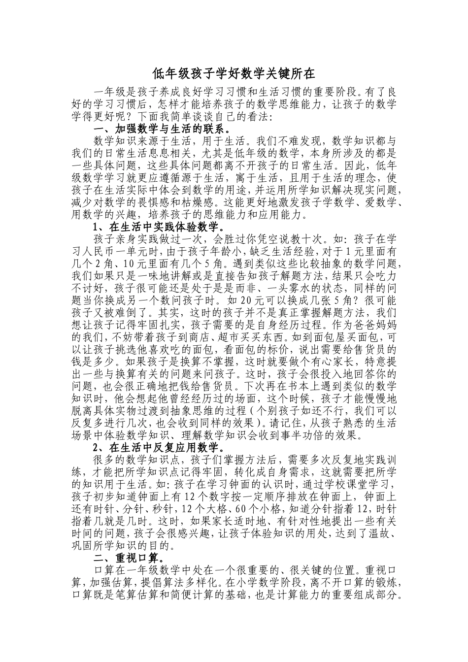 一年级孩子学好数学关键所在_第1页