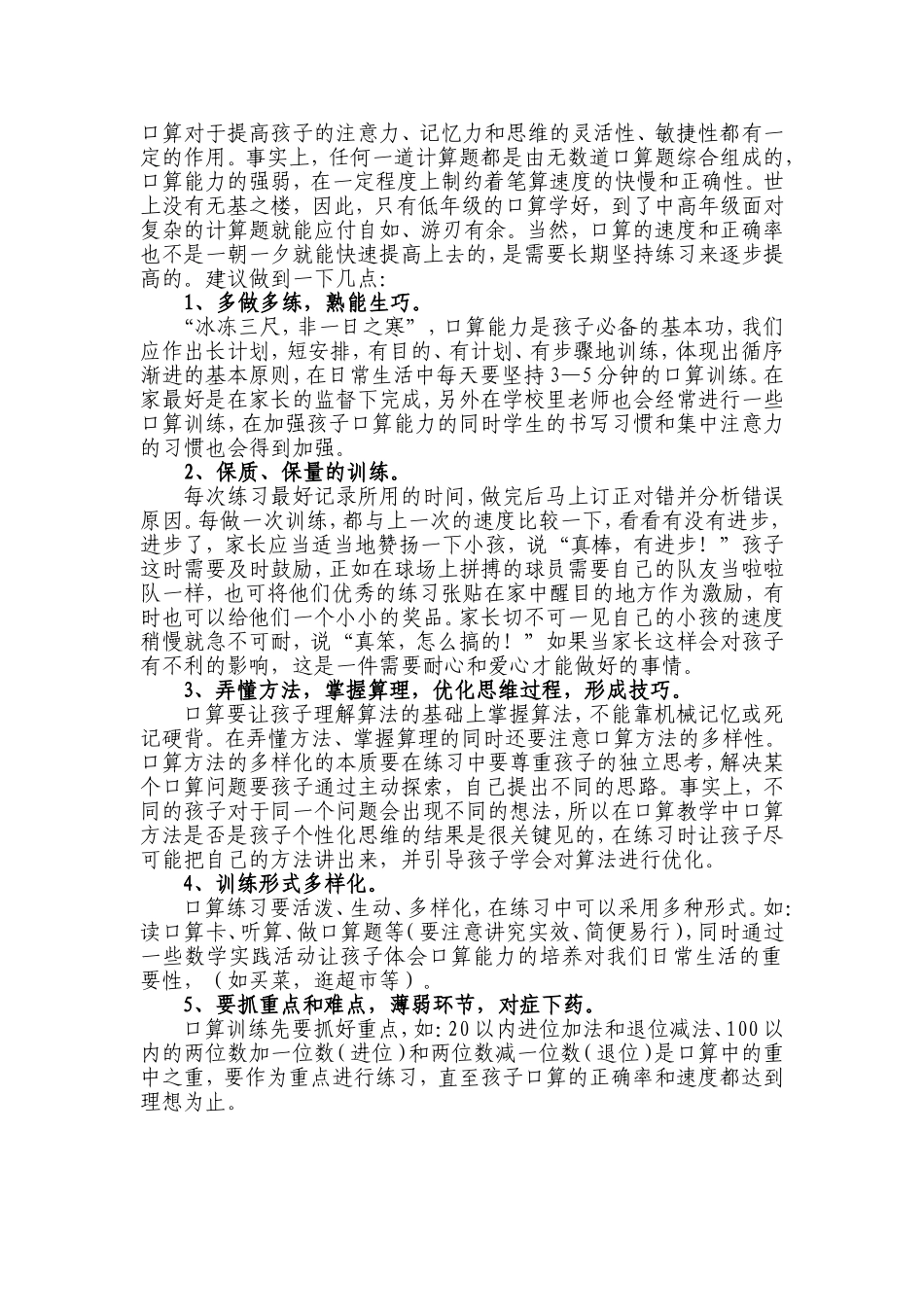 一年级孩子学好数学关键所在_第2页