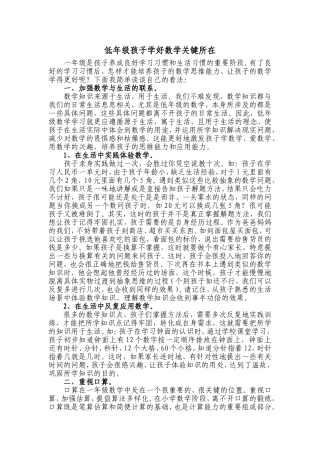 一年级孩子学好数学关键所在