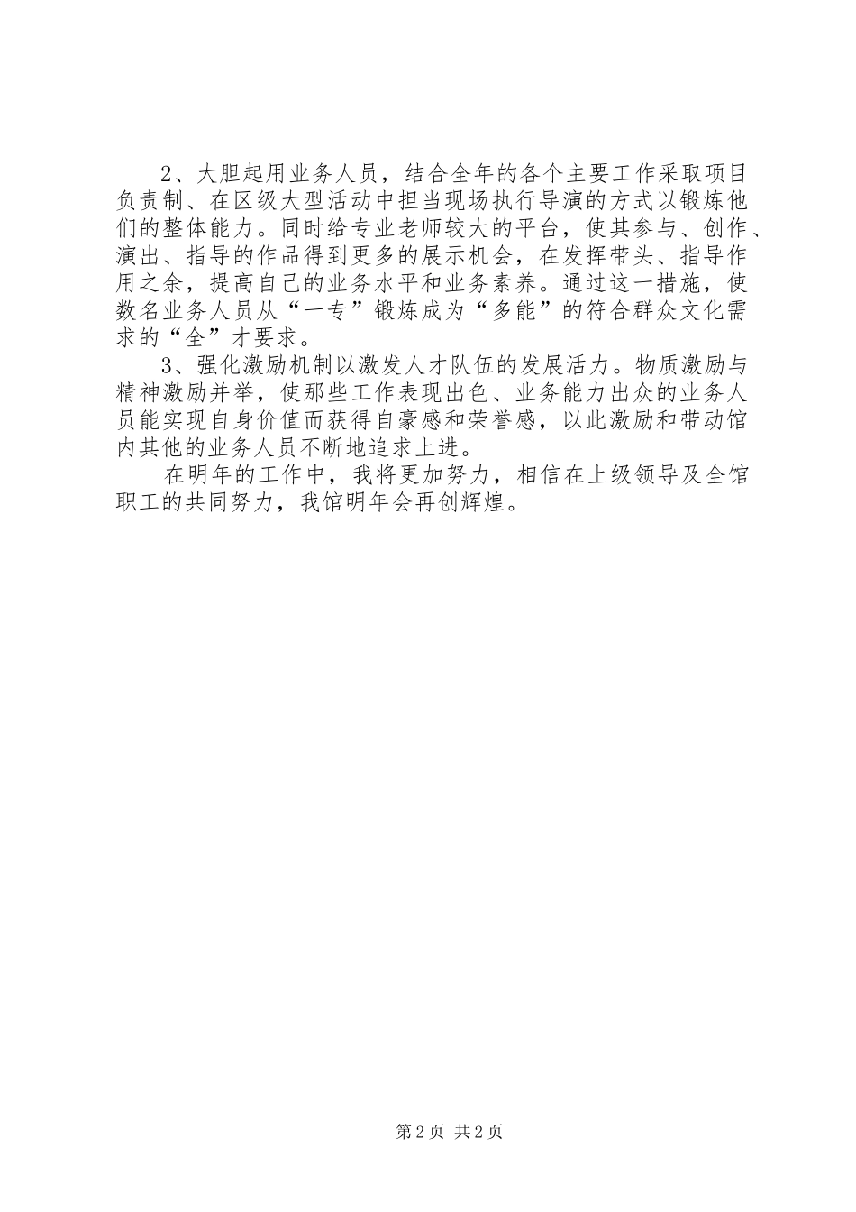 文化馆服务工作计划_第2页