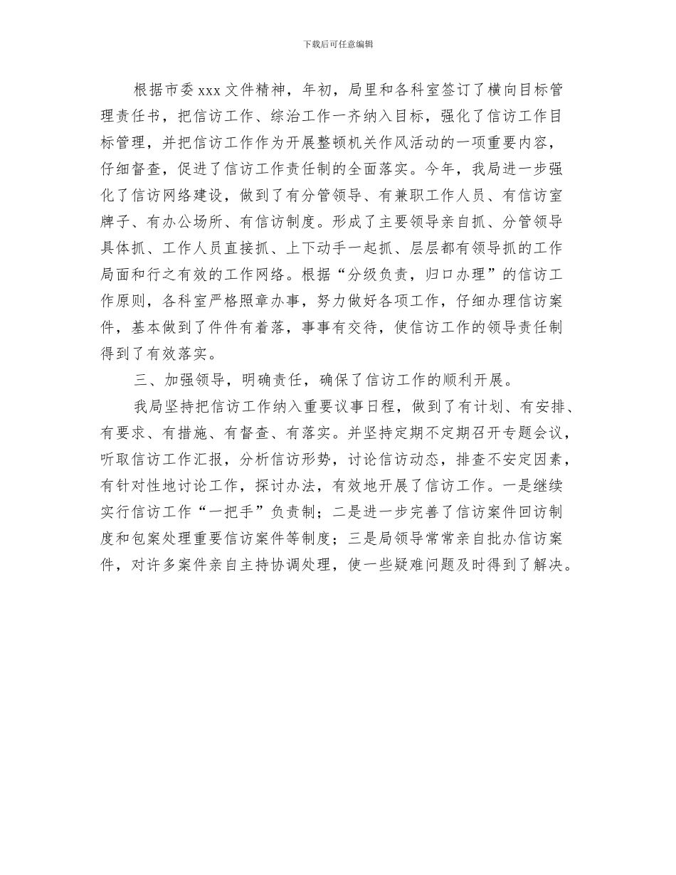 司法局依法行政工作总结与司法局信访工作总结范文汇编_第3页