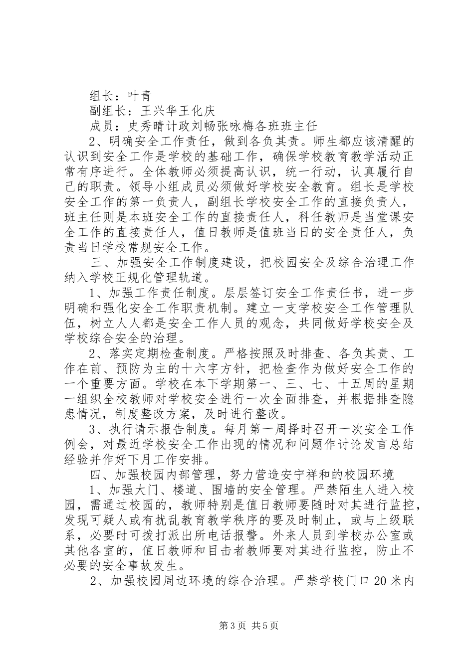 法律服务所管理工作计划精选_第3页