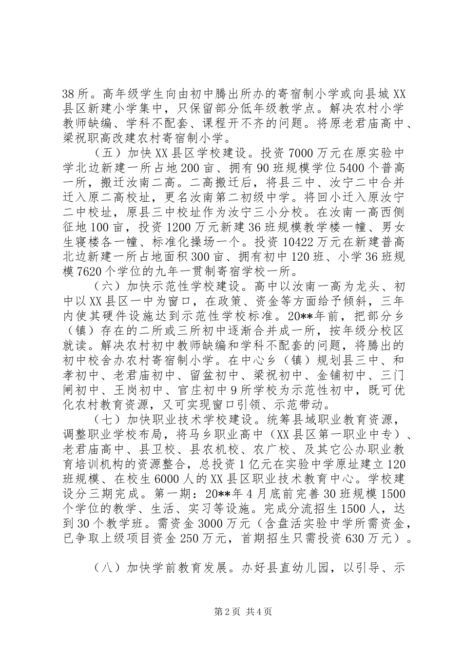 教体局的年度工作计划_第2页