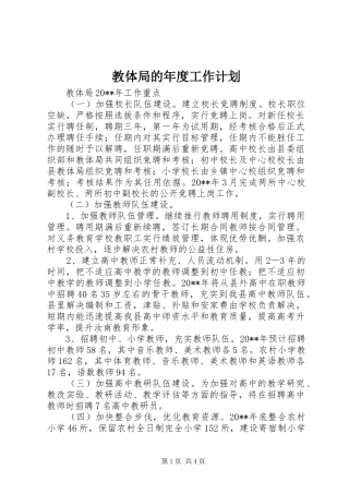 教体局的年度工作计划