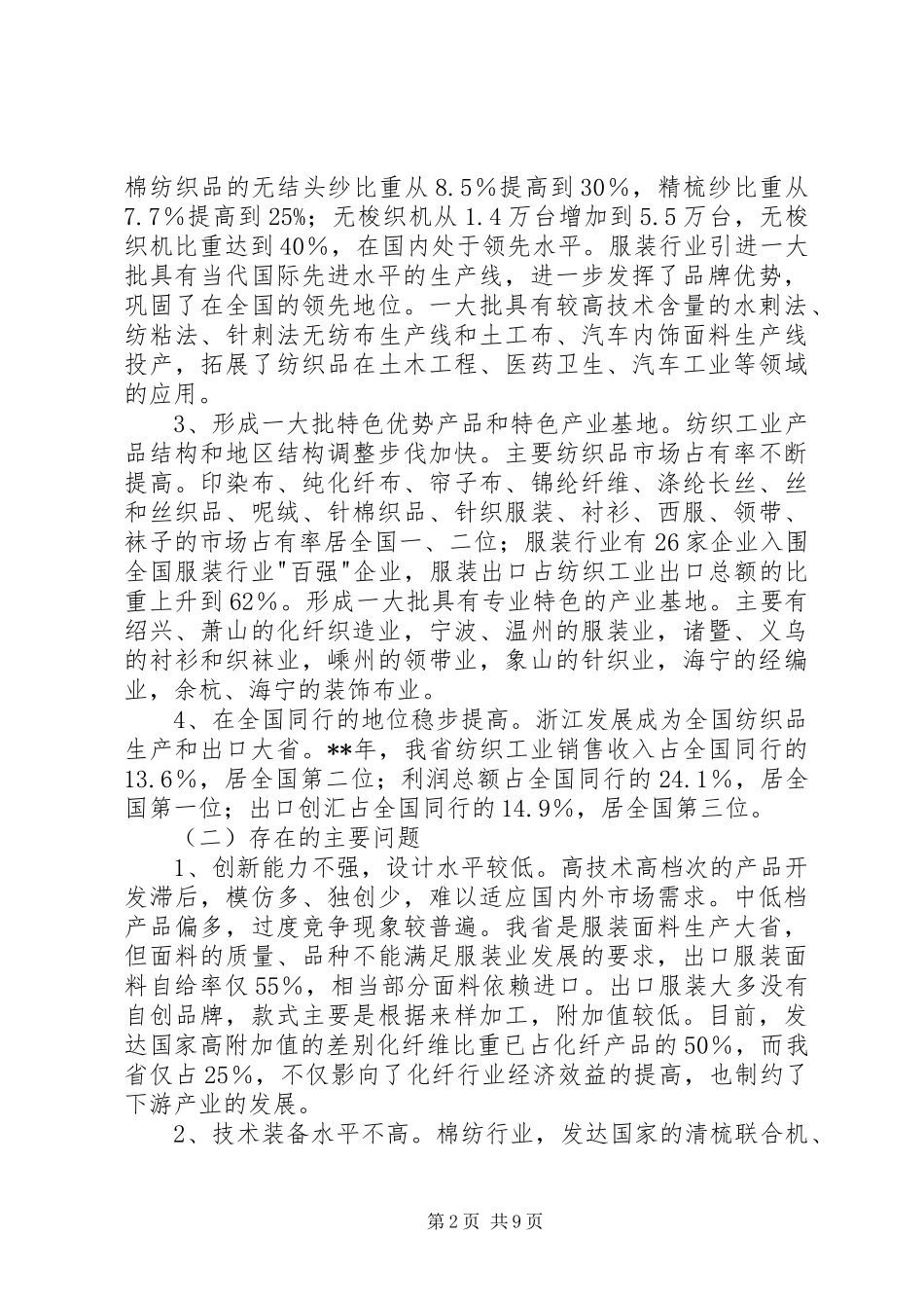 纺织工业工作计划_第2页