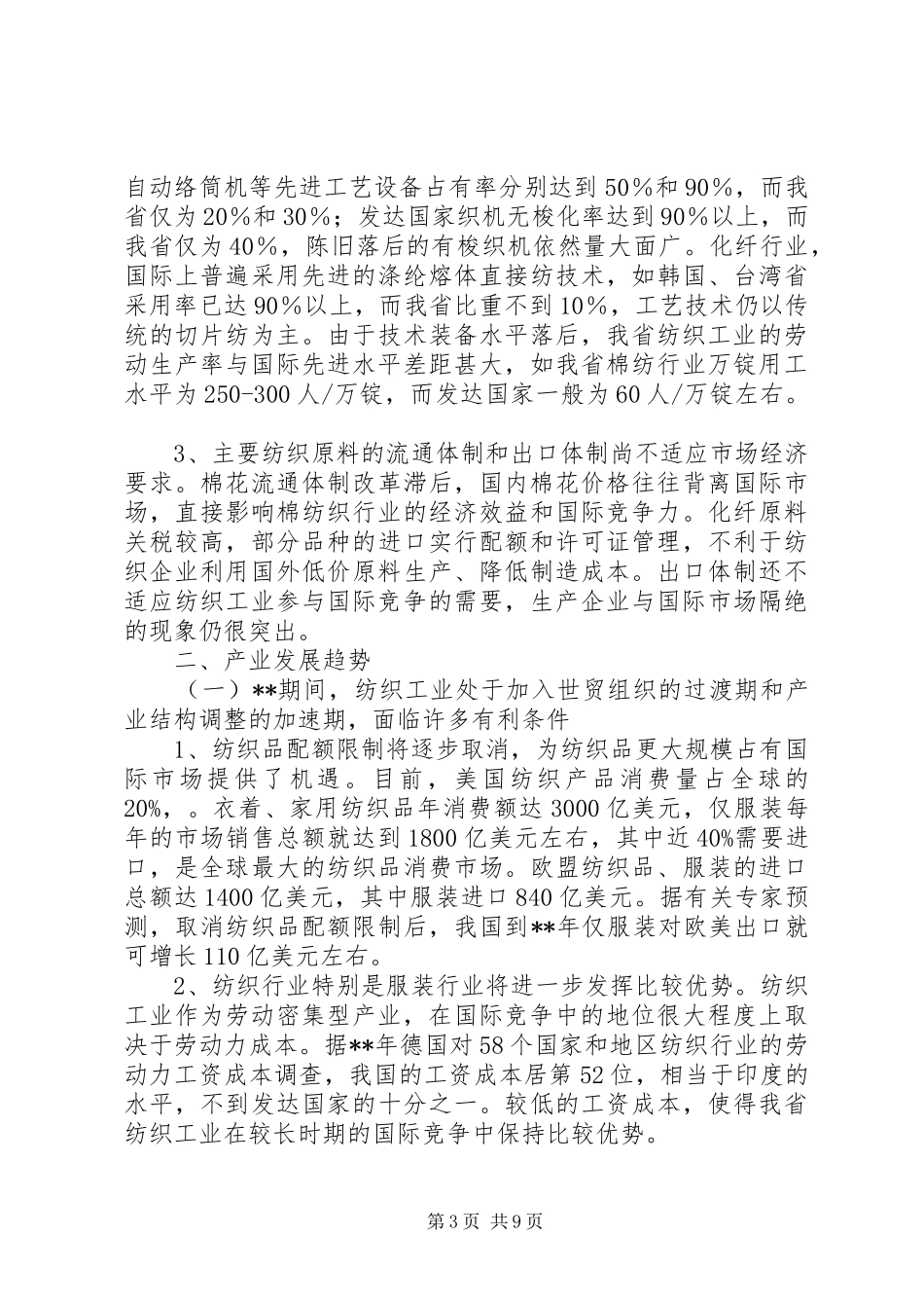 纺织工业工作计划_第3页