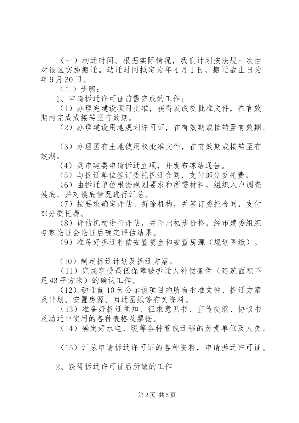 拆迁工程规划方案_第2页