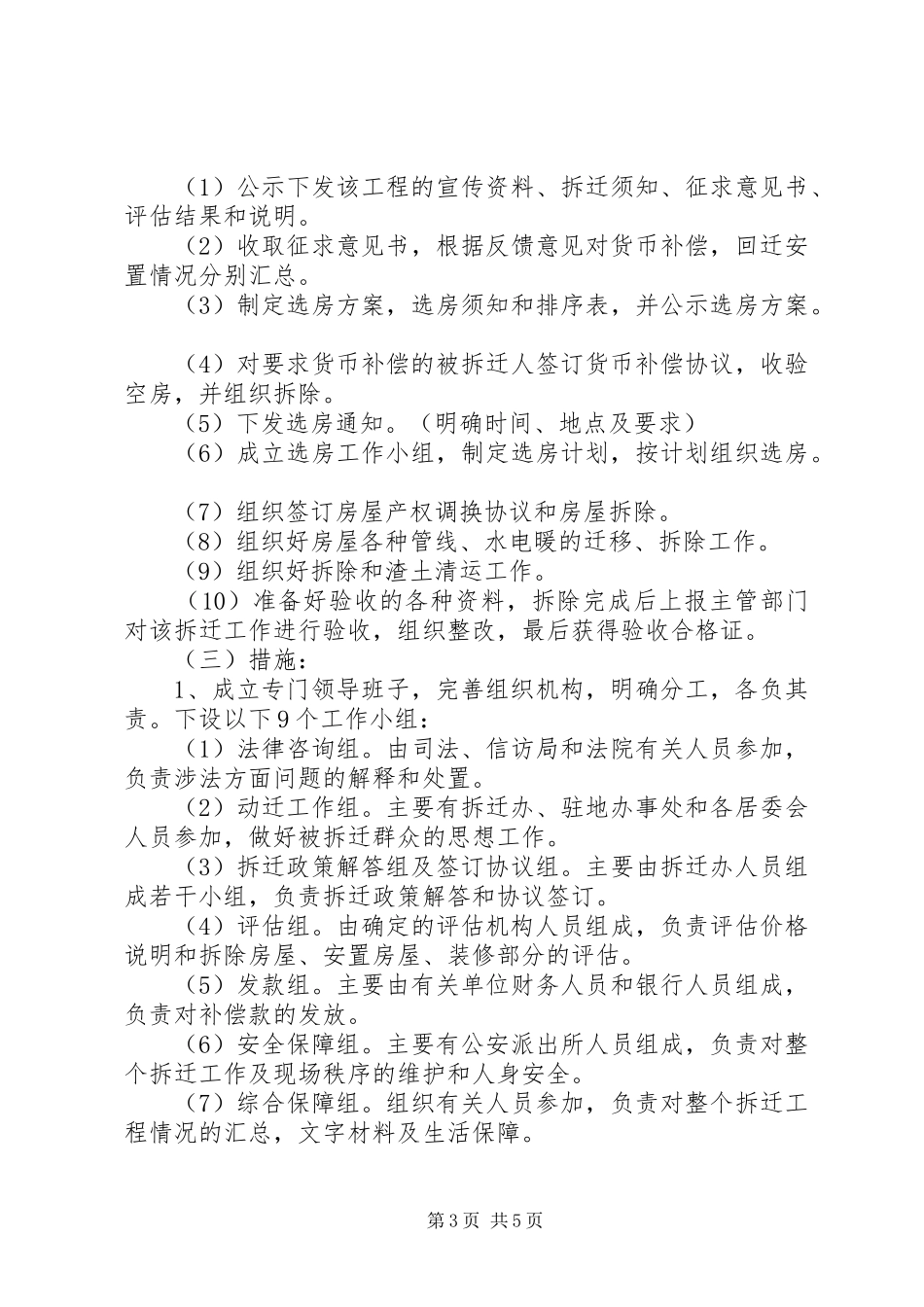 拆迁工程规划方案_第3页