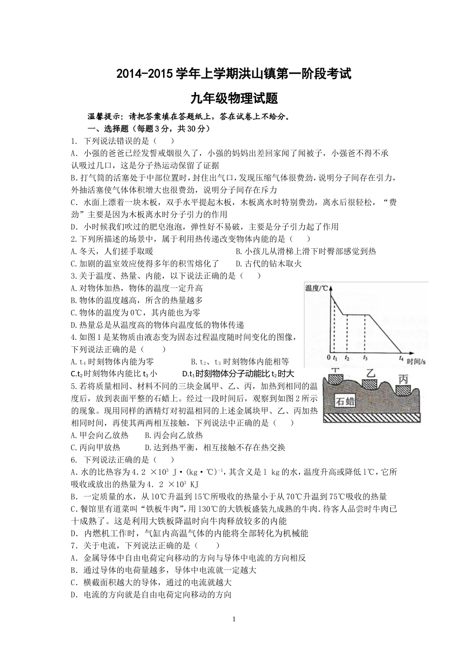 2015-2016学年上学期物理第一阶段试题2014-9-3081333_第1页