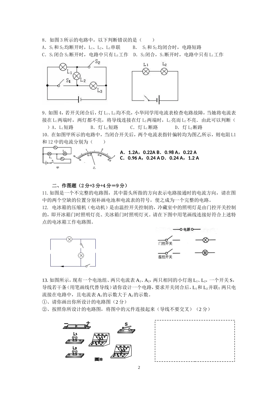 2015-2016学年上学期物理第一阶段试题2014-9-3081333_第2页