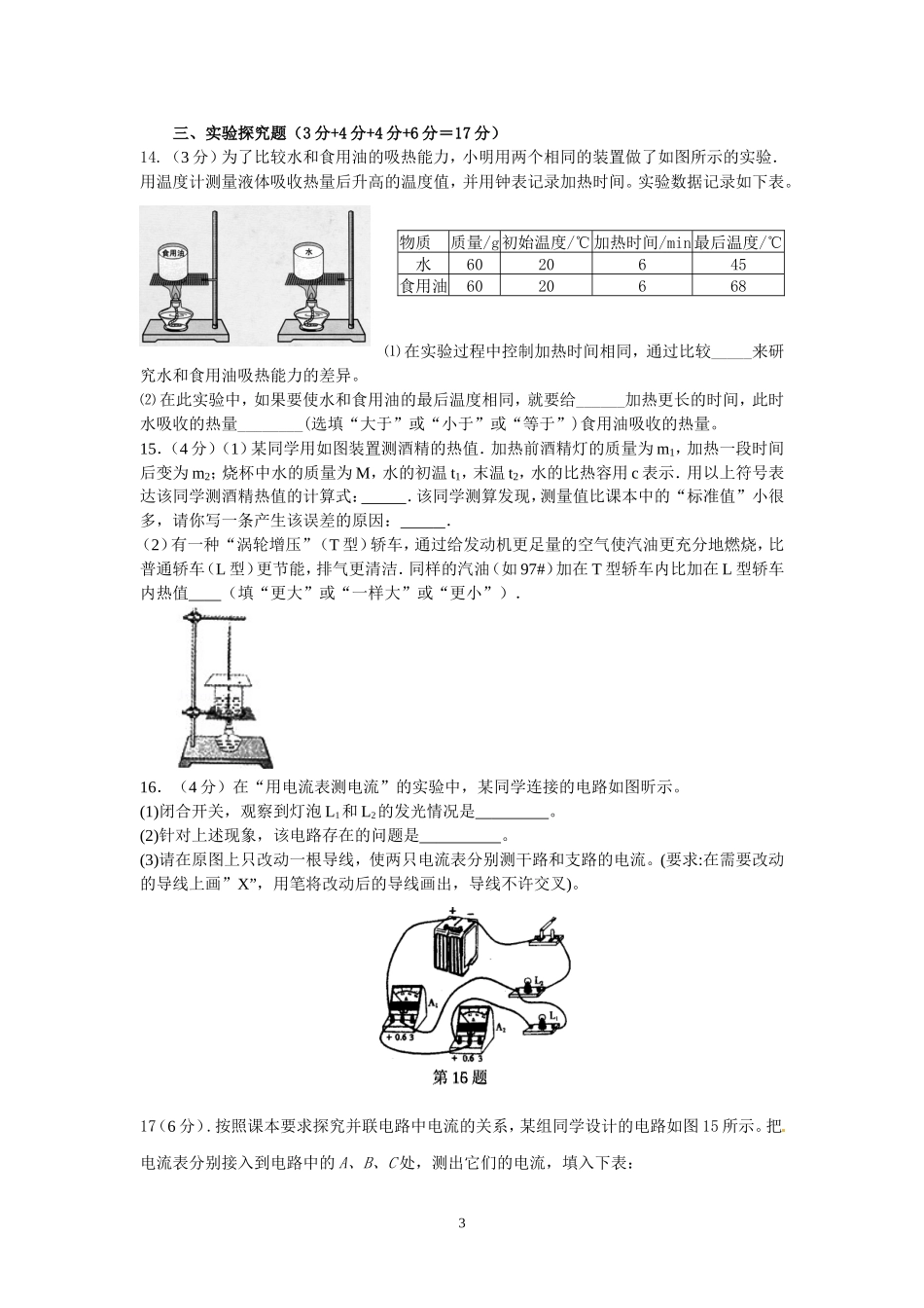 2015-2016学年上学期物理第一阶段试题2014-9-3081333_第3页