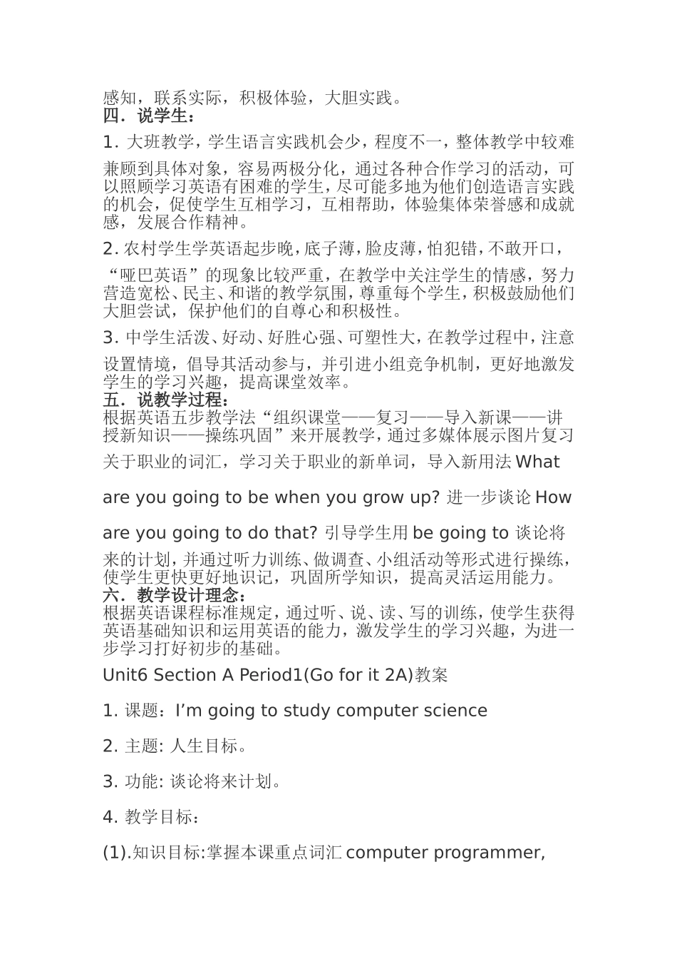 初中英语八年级上册第六单元说课稿_第3页