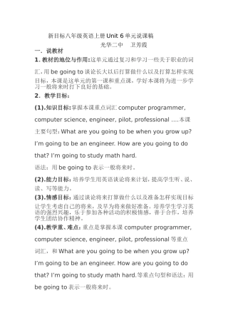 初中英语八年级上册第六单元说课稿
