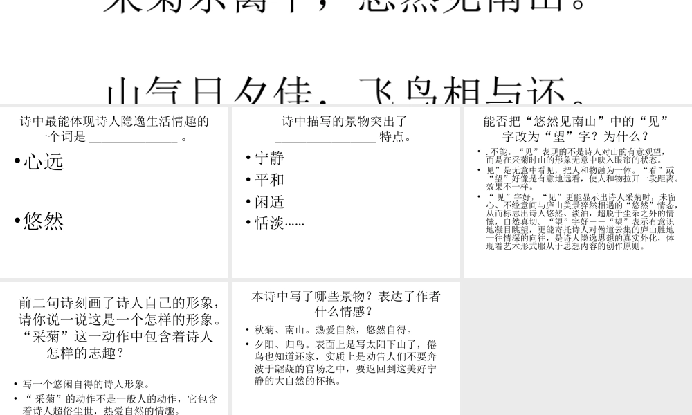 陶渊明《饮酒》