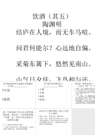 陶渊明《饮酒》