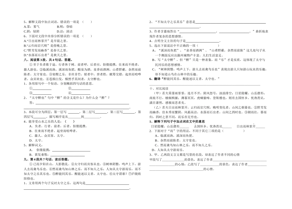 《醉翁亭记》专项训练_第2页