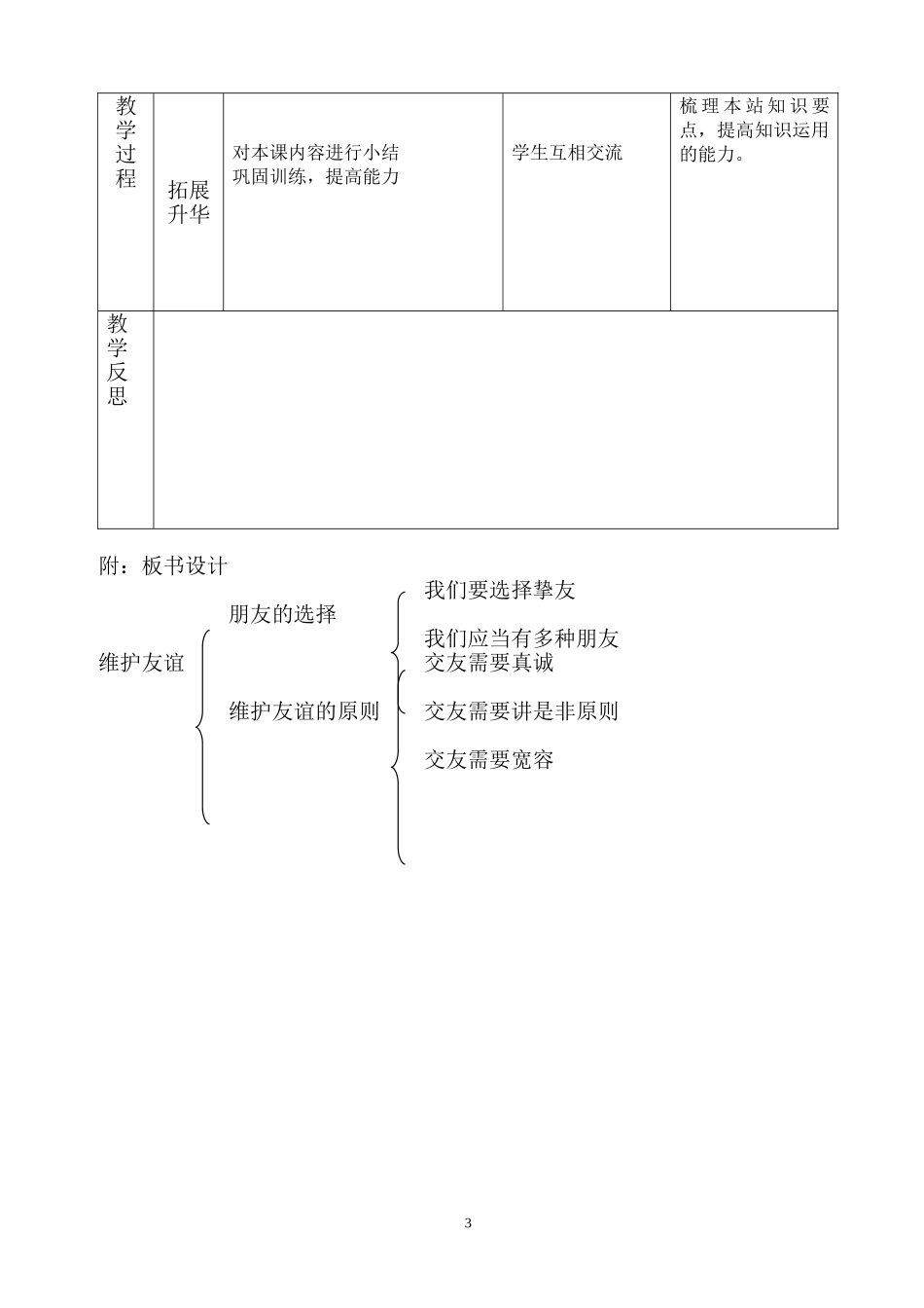 《维护友谊》教学设计(公开课)_第3页