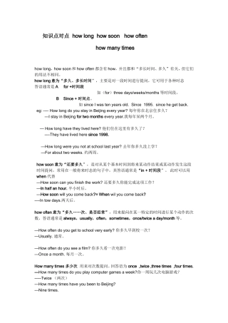 知识点对点howlonghowsoonhowoften