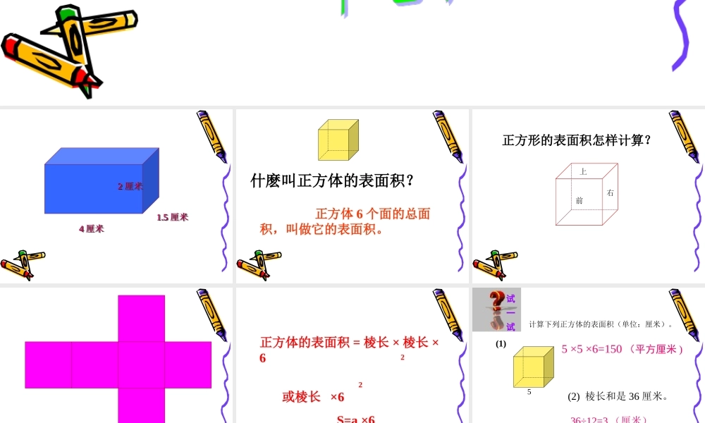 正方体的表面积