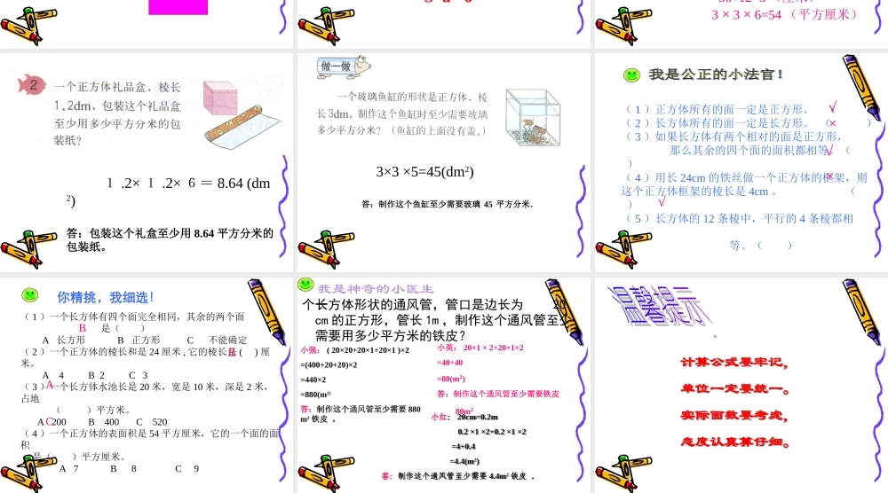 正方体的表面积