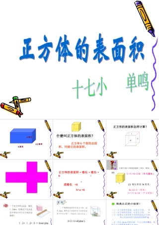 正方体的表面积