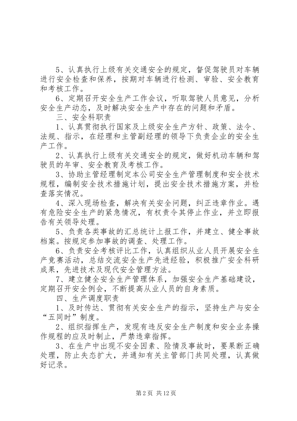 道路运输安全整顿工作计划大全_1_第2页