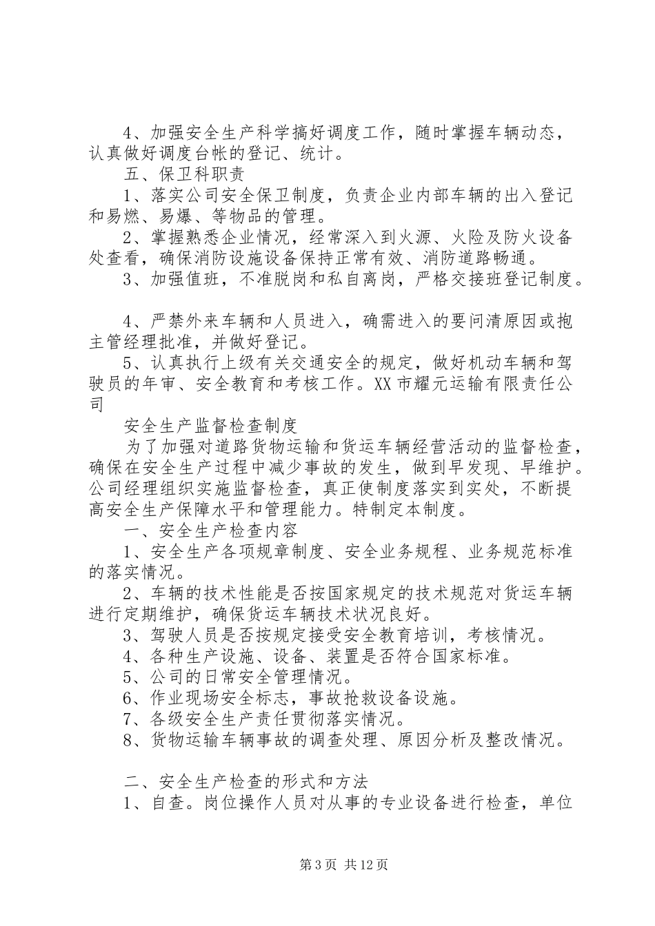 道路运输安全整顿工作计划大全_1_第3页