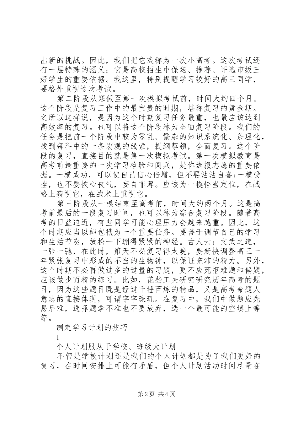 高三学霸学习计划如何制定_第2页