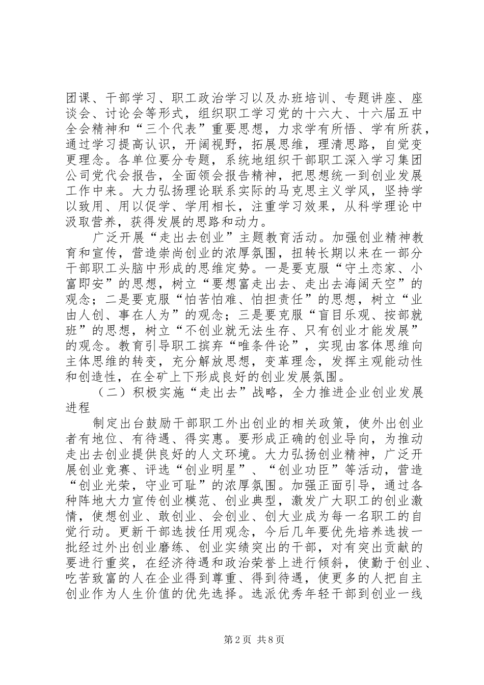 煤矿关于××年工作的安排意见_第2页