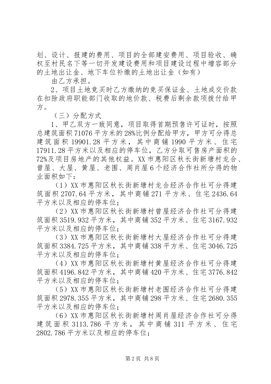 惠州规划建设局惠州公共资源交易中心惠东分中心土地与矿业权_第2页