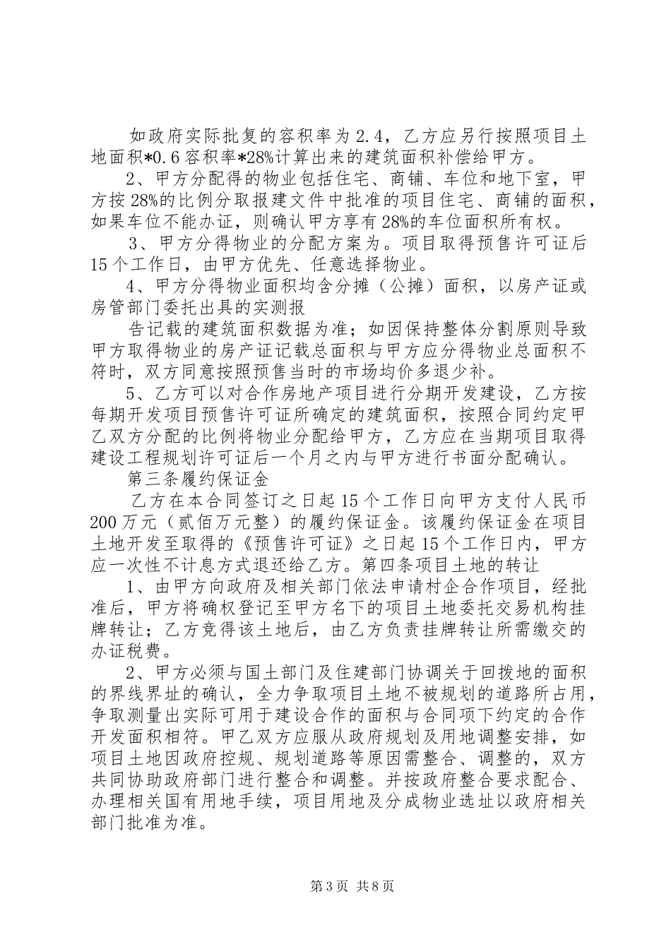 惠州规划建设局惠州公共资源交易中心惠东分中心土地与矿业权_第3页